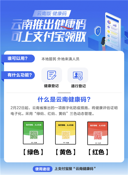 云南健康码来了 上支付宝可申领
