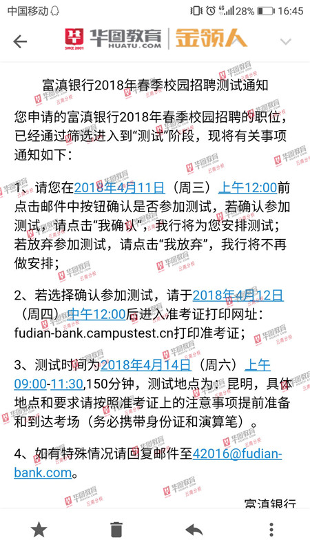 富滇银行2018年春季校园招聘测试通知