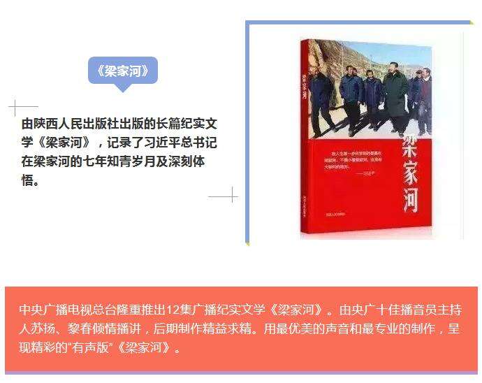 广播纪实文学《梁家河》第十集:要做行动上的巨人