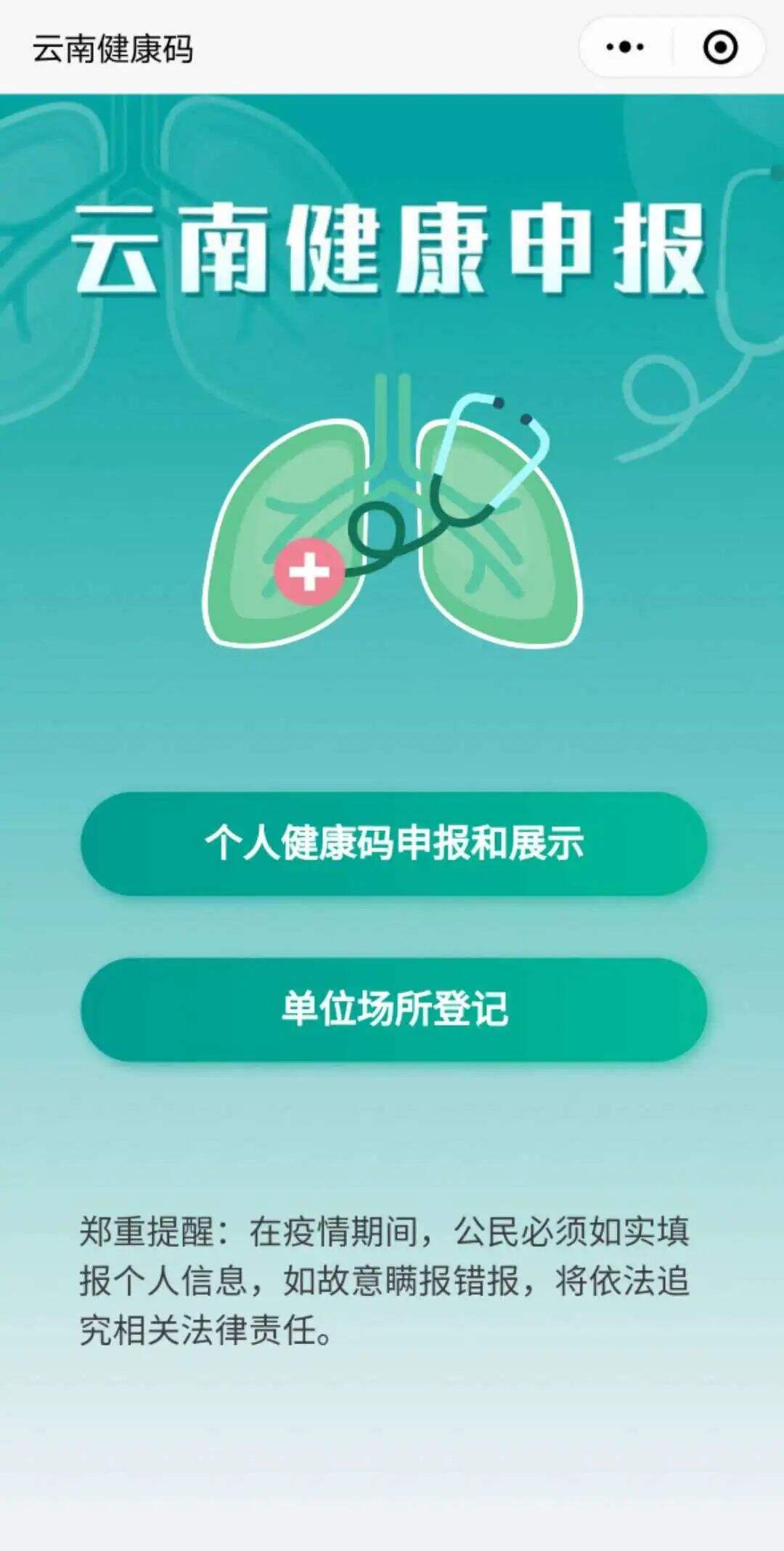 "云南健康码"和"云南抗疫情"扫码小程序,实现两码合一,统一称"云南