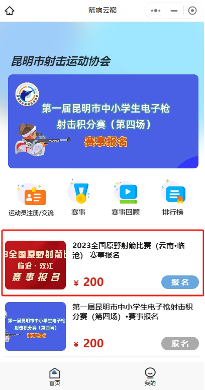 @射箭爱好者 2023全国原野射箭比赛正火热报名中